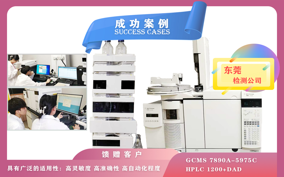 10月24日   ，东莞安装安捷伦气质联用仪/液相色谱仪-应用于kaiyun全站网页版登录APP下载监测,食品安全,药物分析