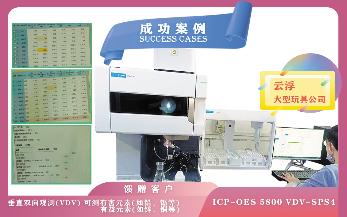 12月01日安捷伦电感耦合等离子体光谱仪ICPOES 5800搭配SPS4在云浮为kaiyun全站网页版登录APP下载监测提供有力支持