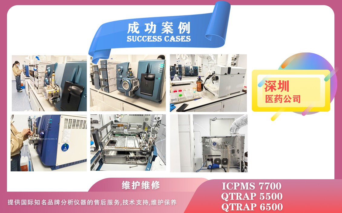25年02月26日kaiyun全站网页版登录APP下载在深圳医药维护保养AB SCIEX QTRAP 5500、6500/电感耦合等离子体质谱仪