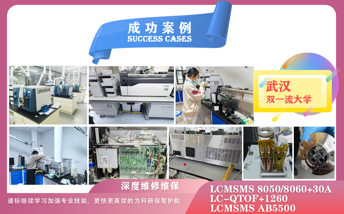 25年03月08日专注大型分析仪器服务   ，在武汉双1流大学完成优质客户维修保养服务