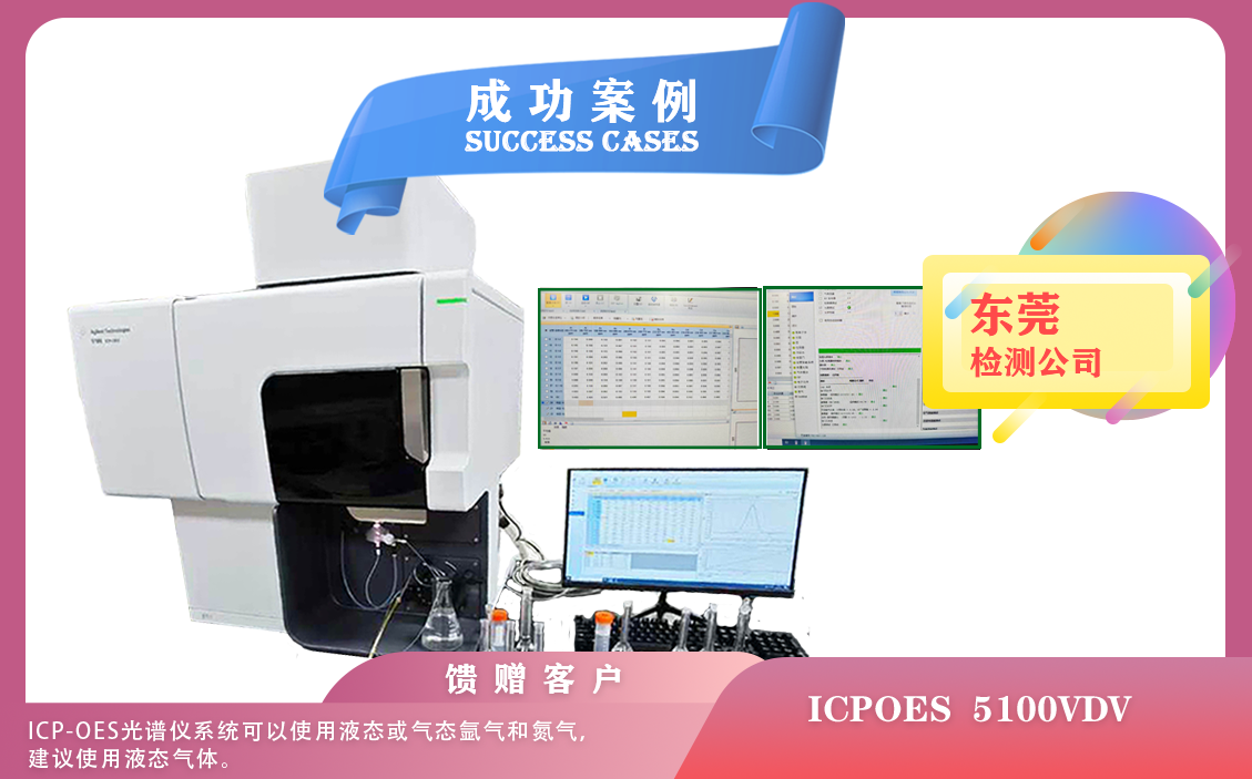 25年03月12日   ，电感耦合等离子体光谱仪安捷伦ICPOES 5100VDV在东莞安装使用指南