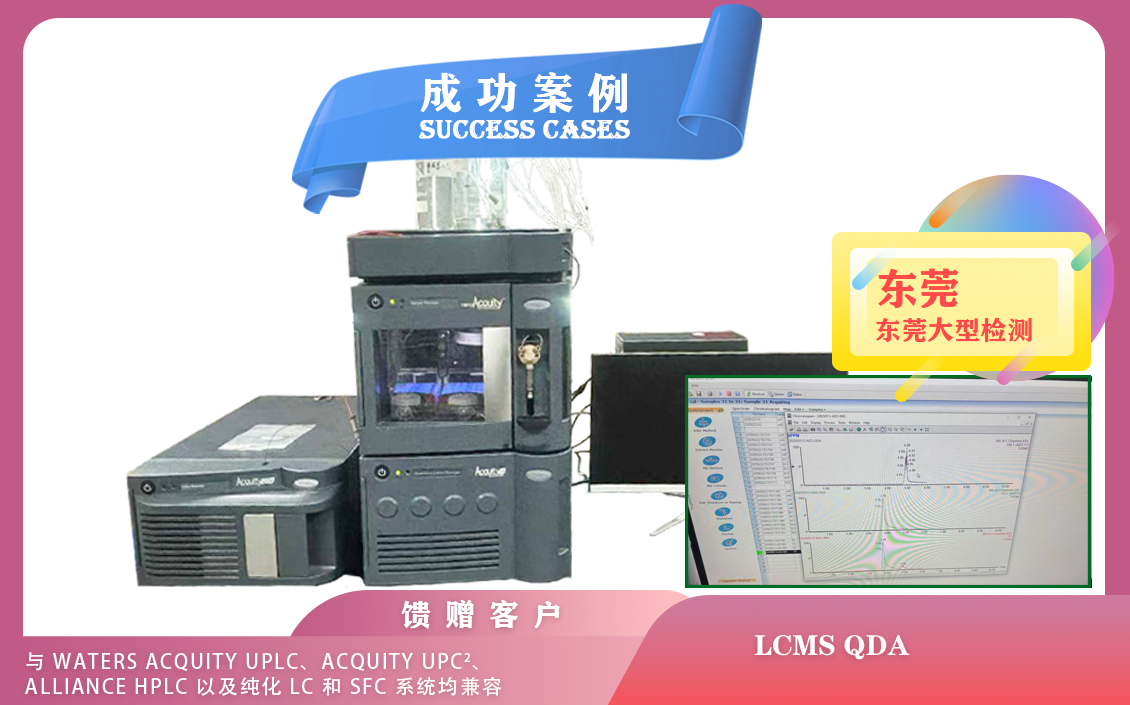 25年05月14日,单四极杆质谱仪waters QDA在东莞用于药物研发 食品检测 kaiyun全站网页版登录APP下载分析 生物技术领域