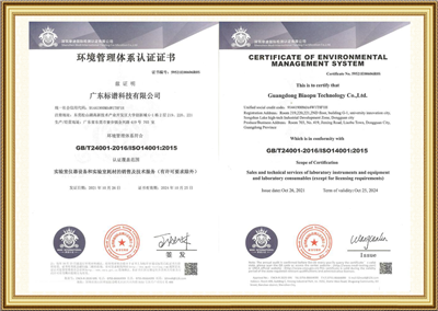  kaiyun全站网页版登录APP下载管理体系ISO14001认证